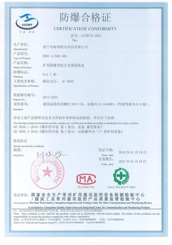 礦用隔爆型低壓電纜接線(xiàn)盒防爆合格證